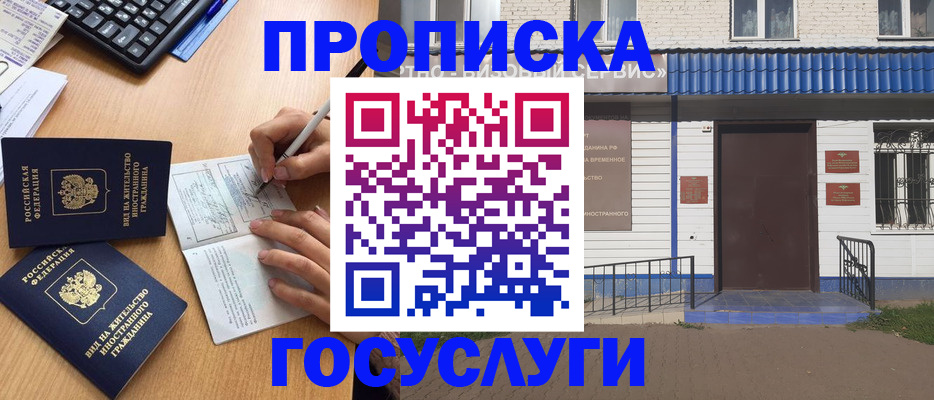 купить прописку в Воркуте