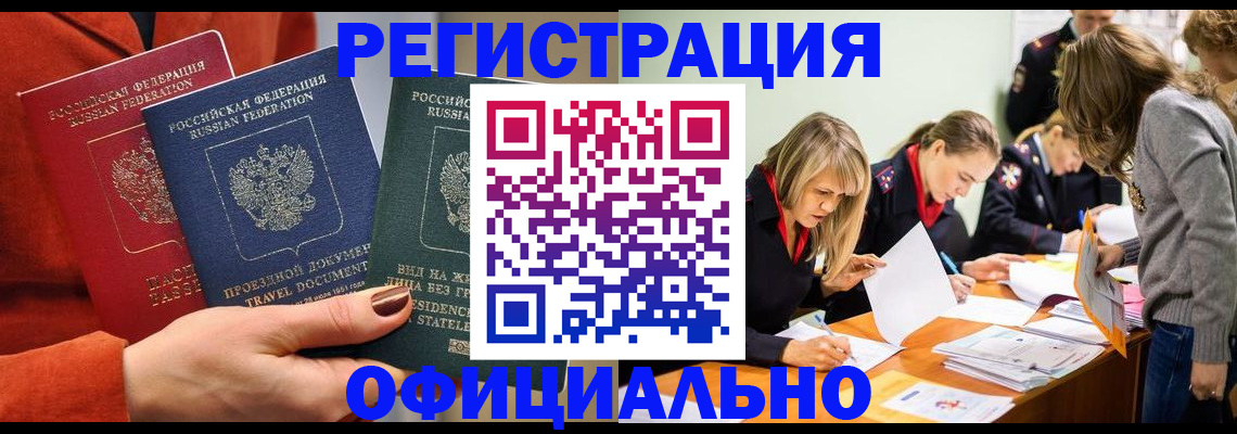 прописка для военкомата в Воркуте